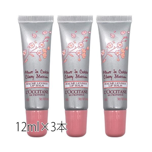 ロクシタン チェリーブロッサム リップバーム L'OCCITANE（ロクシタン） チェリーブロッサム リップバーム 12ml×3本