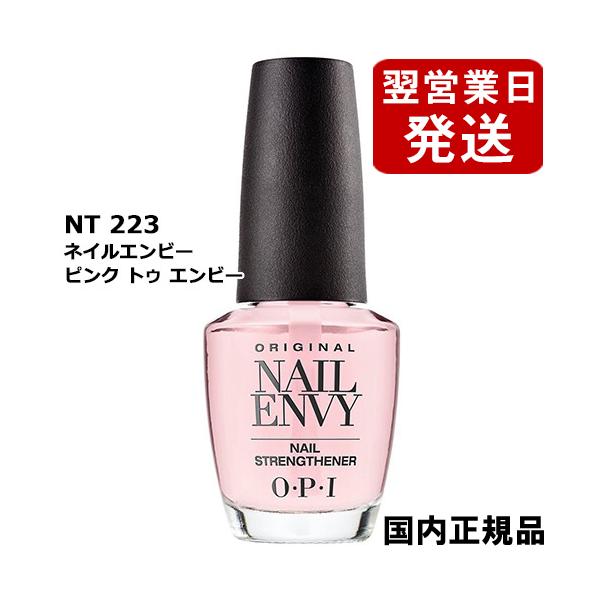 Opi オーピーアイ ネイルエンビー 15ml ピンク トゥ エンビー Nt223 ネイルトリートメント 7359 郵便送料無料 Tg100 ベストワンヤフーショップ 通販 Yahoo ショッピング