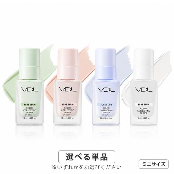 VDL トーン ステイン カラー コレクティング プライマー 13ml カラー選択 ミニサイズ メール便無料[C][BP5]