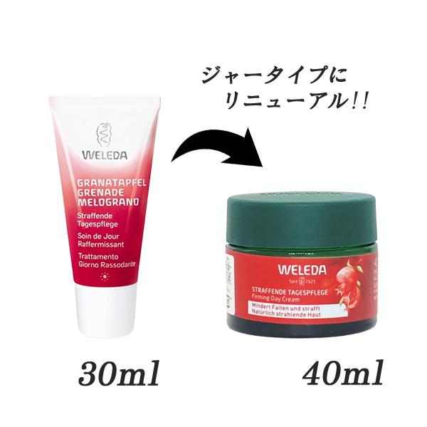 WELEDA（ヴェレダ） ざくろ ファーミング デイクリーム 40ml 並行輸入