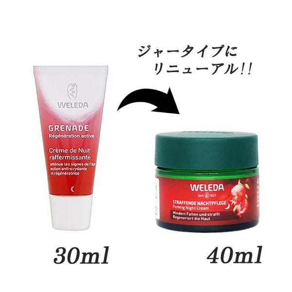 WELEDA（ヴェレダ） ざくろ ファーミング ナイトクリーム 40ml 並行