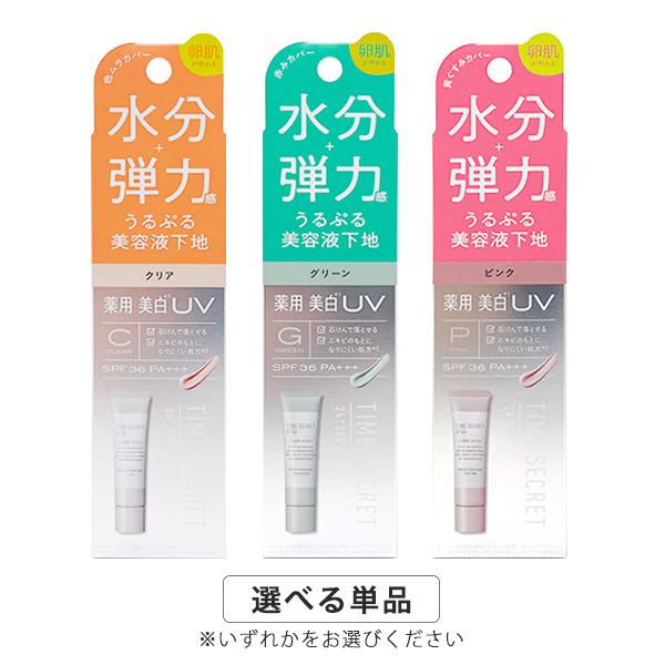 タイムシークレット ミネラル薬用プライマーベース 30g カラー選択 医薬部外品 SPF36 PA+++ メール便無料[B][P3]