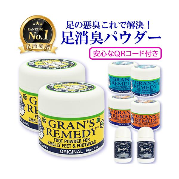 強力消臭！グランズレメディ 50g 2個セット フローラル 除菌 抗菌 パウダー