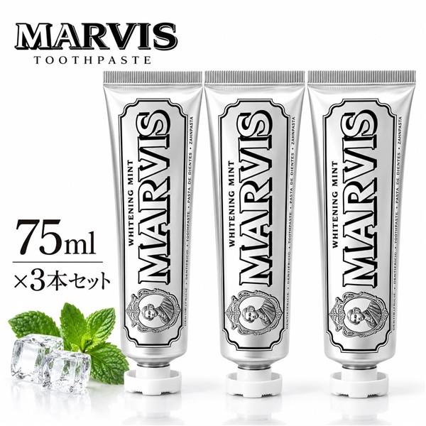 マービス 歯磨き粉 ホワイトミント 75ml×3本セット[0155] メール便無料[C][BP5]