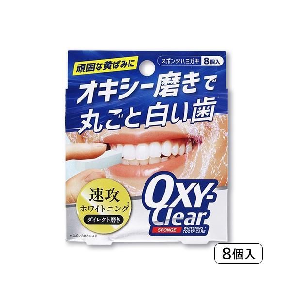 OXY-clear ホワイトニング スポンジ 歯磨き 8個入 プラセス製薬[8213