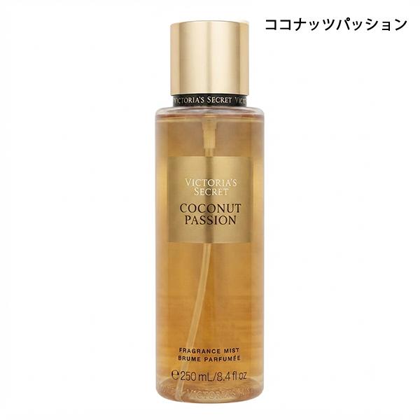 ヴィクトリアシークレット フレグランスミスト NEW 250ml ココナッツパッション ヴィクトリアズシークレット[7461] 送料無料