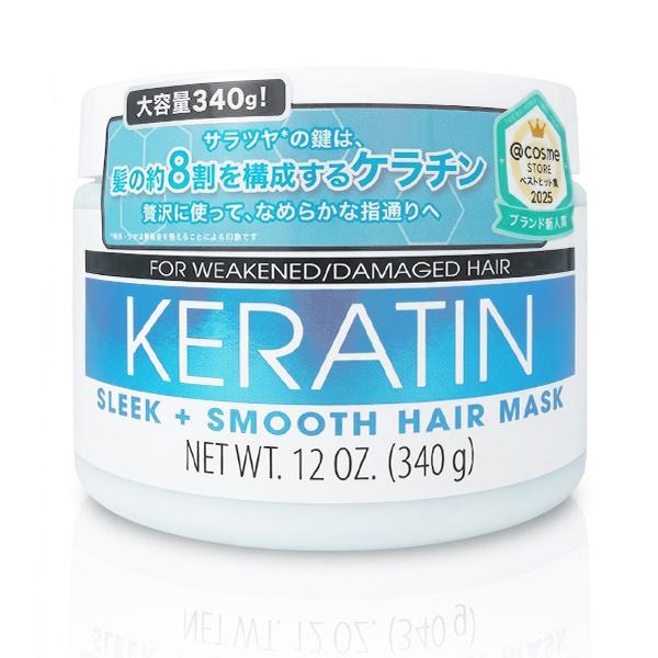 アドバンスド クリニカルズ ケラチン スムージング ヘアマスク  340g[1889] メール便無料[C][BP7]