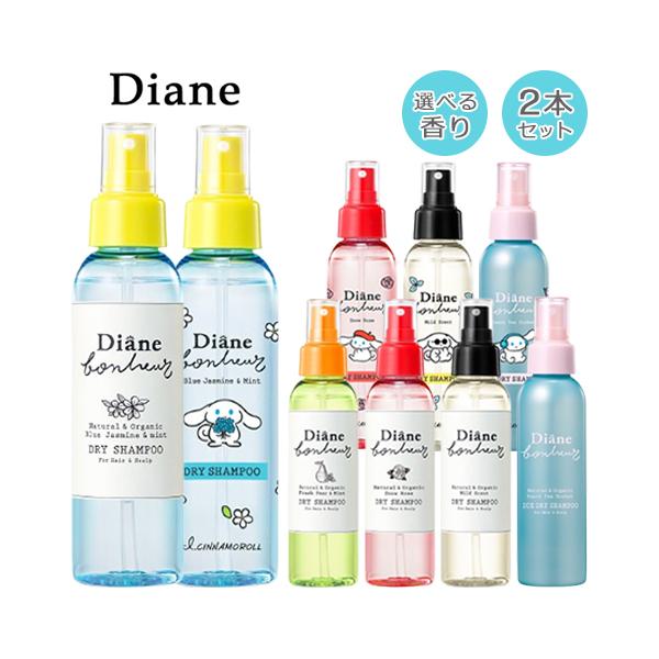 Diane（ダイアン） ダイアンボヌール ドライシャンプー 選べる2種類