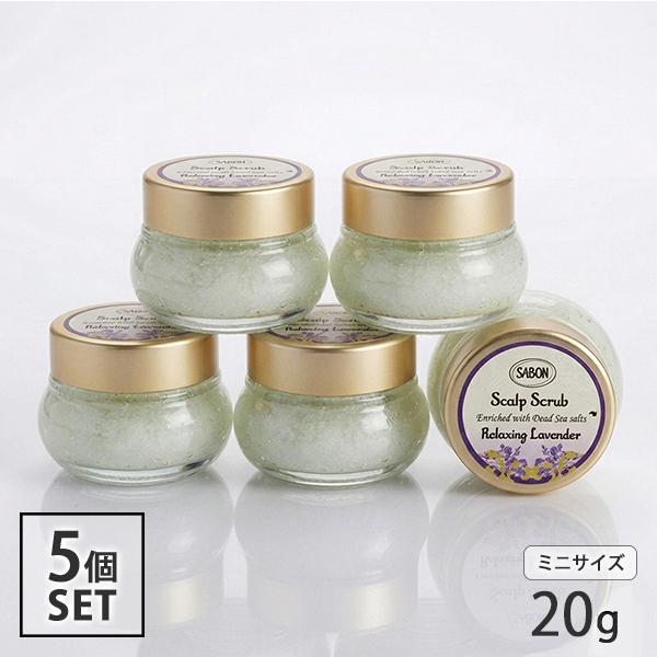SABON（サボン） ヘッドスクラブ 20g×5個セット リラクシング 