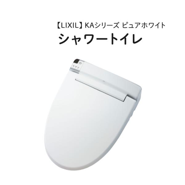 最短出荷商品 - LIXIL シャワートイレ CW-KA21/BW1 - 銀座 店 限定