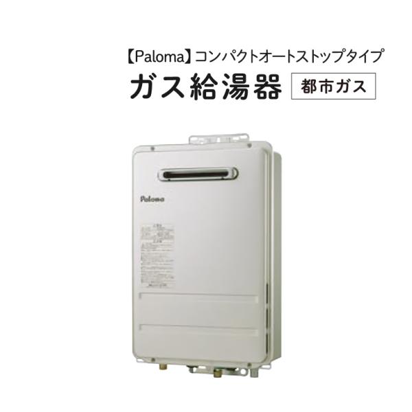 パロマ Paloma/パロマ 【PH-1615AW 13A】 ガス給湯器 16号 屋外 パロマ Paloma/パロマ 【PH-1615AW 13A】 ガス給湯器 16号 屋外