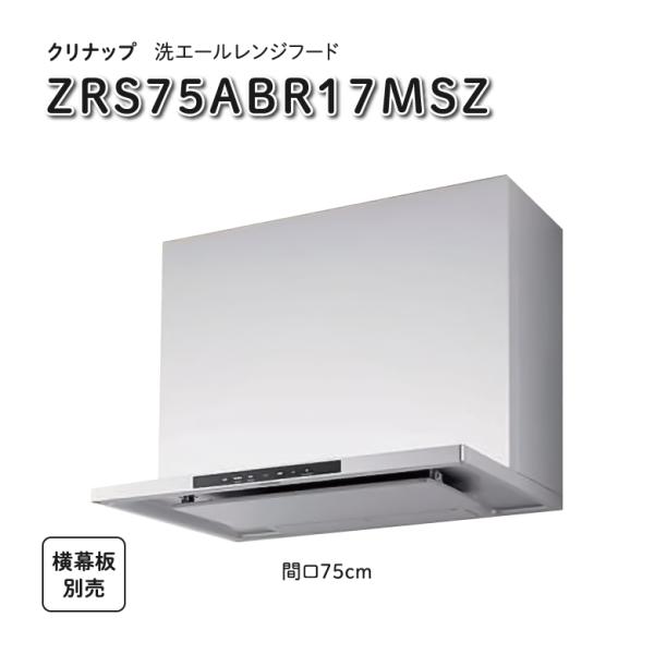 換気扇 レンジフード 75 クリナップの人気商品・通販・価格比較 換気扇 レンジフード 75 クリナップの人気商品・通販・価格比較