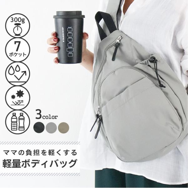 ワンショルダーバッグ ボディバッグ マザーズバッグ 軽量 小さめ メンズ レディース ボディーバッグ おしゃれ 大容量 トラベルバッグ ボディバッグ レディース