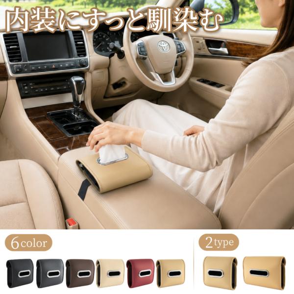 ティッシュケース 車 車載ティッシュボックス ティッシュホルダー サンバイザー取付 ヘッドレスト 吊り下げ おしゃれ