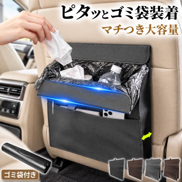 車用ゴミ箱 車載ゴミ箱 ダストボックス 車内収納 車内用ごみ箱 車用品 ドライブ 便利グッズ カーアクセサリー