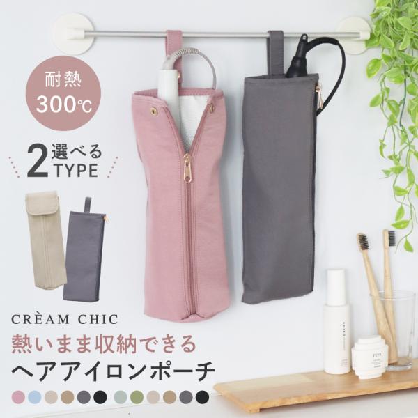 新発売★ ヘアアイロンケース ポーチ 吊り下げ 耐熱 旅行 熱いまま カバー ヘアアイロン収納 コテ 収納ケース トラベル 引っ掛け 300℃ ピンク 収納 耐熱ケース