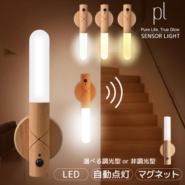 人感センサーライト室内 玄関 センサーライト室内人感センサー 人感センサーライト 充電式 スタンド LEDセンサーライト センサーライト室内 トイレ 調光 廊下