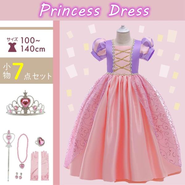 セット内容:（豪華7点セット）:ドレス 魔法のステッキ ティアラ ネックレス 指輪 イヤリング 手袋素材:ポリエステル 綿size:140cm商品の特徴Princess dress なりきり7点セット女の子の憧れ ふんわりシルエットのプリン...