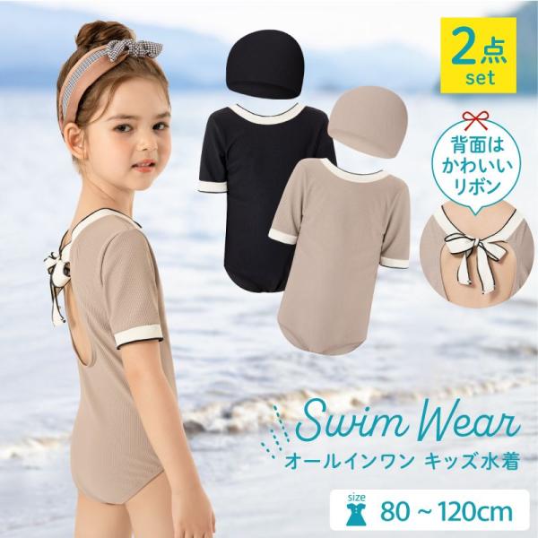 水着 子供水着 女児水着 子供 キッズ 女の子 スイムウェア ワンピース ワンピース水着 ワンピースタイプ キャップ キャップ付き 2点セット スイムキャップ