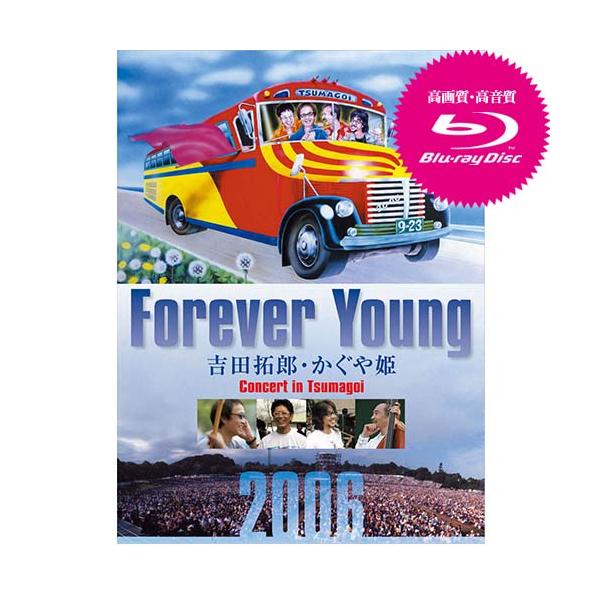 Forever Young 吉田拓郎・かぐや姫 Concert in つま恋 … テイチク 吉田拓郎＆かぐや姫 つま恋 2006コンサート【Blu-ray