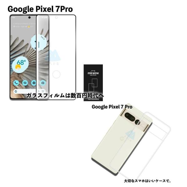 【フィルムとTPU】PIXEL7 Pro対応 TPUケース ガラス フィルムセット 衝撃吸収 透明 保護