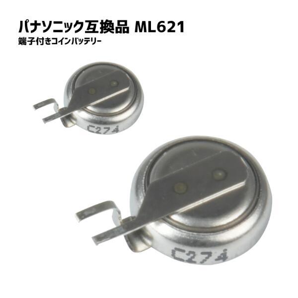 【商品説明】本製品は、BMWリモートキーをはじめ、パナソニック対応コイン電池「ML621」を必要とするさまざまな小型電子機器に最適な交換用充電池です。長寿命かつ安定した電圧供給（3V）により、キー操作や電子回路の動作をスムーズにサポートしま...