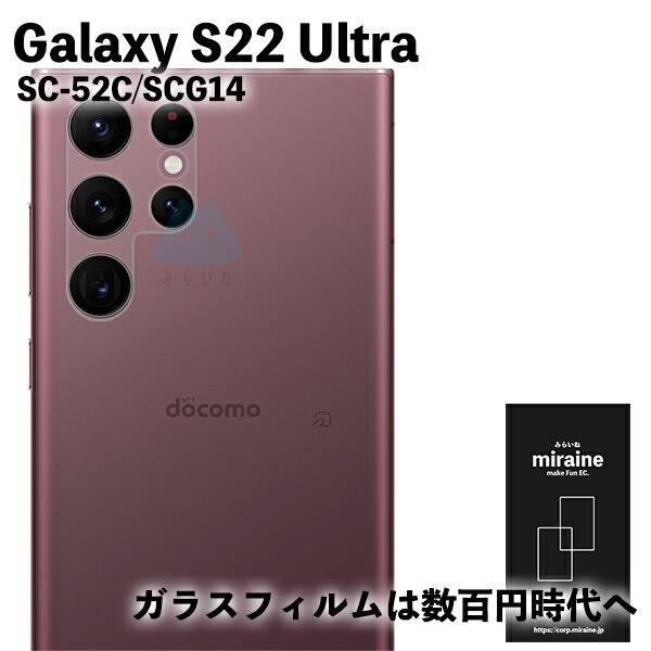 カメラ保護】Galaxy S22 SC-52C SCG14 Ultra ギャラクシー フィルム