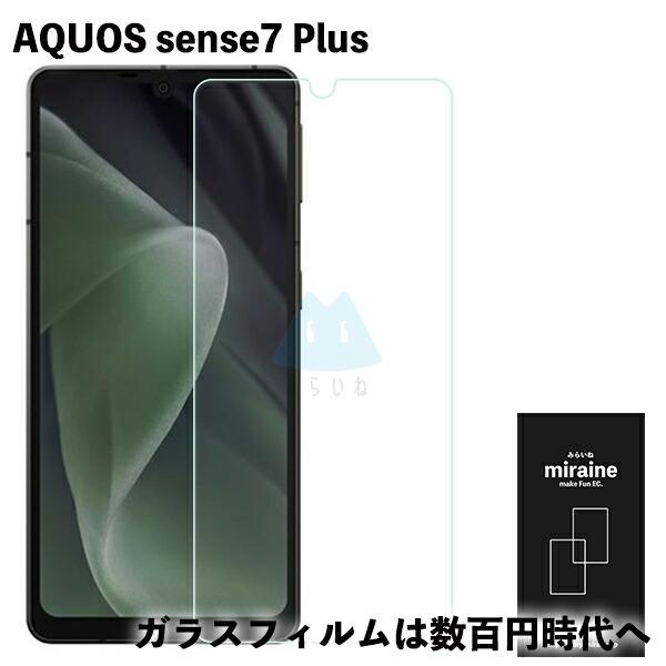 AQUOS sense7 Plus 対応 ガラスフィルム 強化 液晶保護 飛散防止 硬度9H ラウンドエッジ 0.3mm