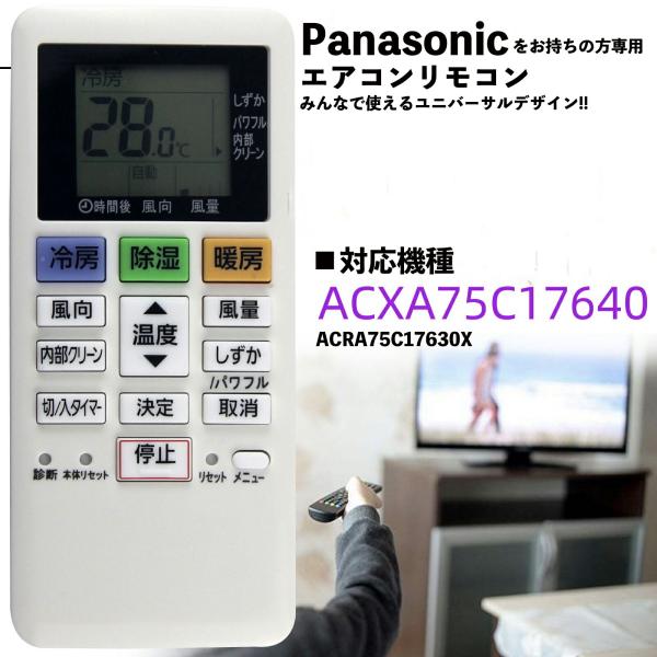 パナソニック対応  ACXA75C17640 ACRA75C17630X 予備リモコン スペアリモコン
