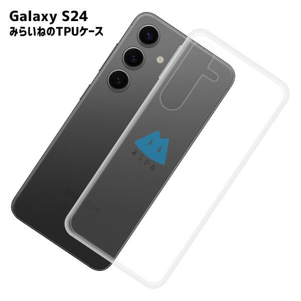 Galaxy S24 対応 TPUケース ギャラクシーS24 カバー クリア 衝撃吸収 透明 シリコン スマホ ソフト