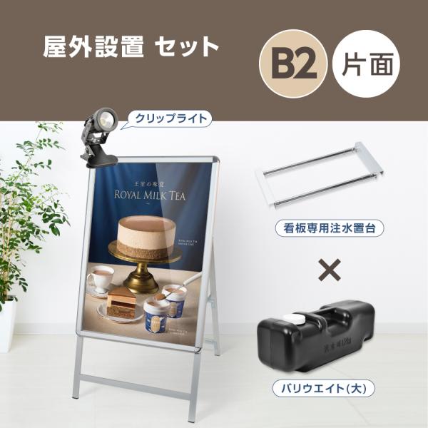 BESTSIGN A型スタンド看板4点セット（B2サイズスタンド看板） グリップ