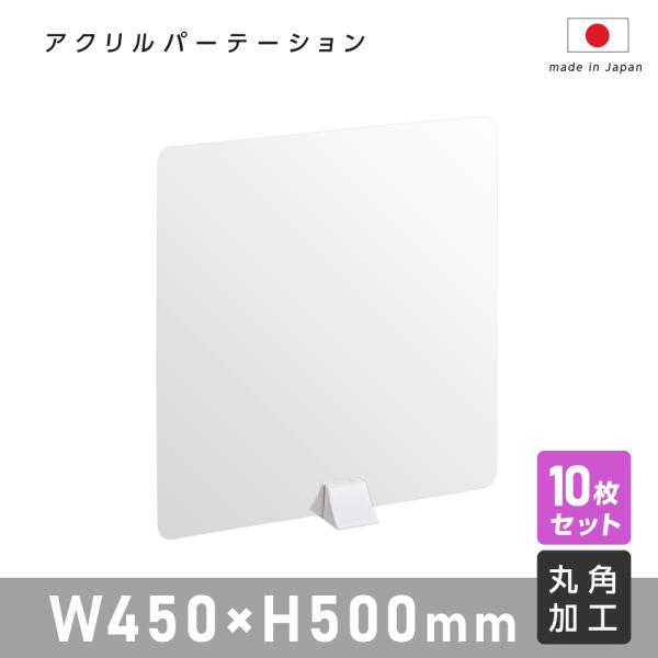 まん延防止対策!10枚セット！アクリルパーテーション! まん延防止対策!10枚セット！アクリルパーテーション！コロナ飛沫対策