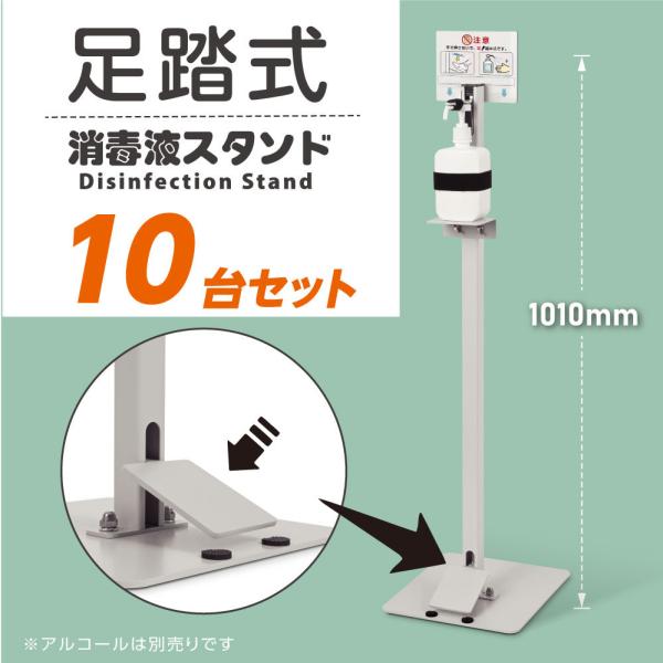 10台セット】足踏み式 消毒液スタンド 高さ1010mm アルコール用ボトルあり 掲示板付き ペダル式 手を使わず衛生的 消毒台あすつく(aps- f920-10set) :aps-f920-10set:Bestsign - 通販 - Yahoo!ショッピング 10台セット】足踏み式 消毒液スタンド 高さ1010mm アルコール用ボトルあり 掲示板付き ペダル式 手を使わず衛生的 消毒台あすつく(aps- f920-10set) :aps-f920-10set:Bestsign - 通販 - Yahoo!ショッピング