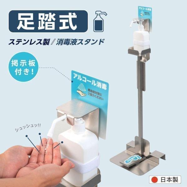 日本製 足踏み式 消毒液スタンド H940mm アルコール用ボトル付き