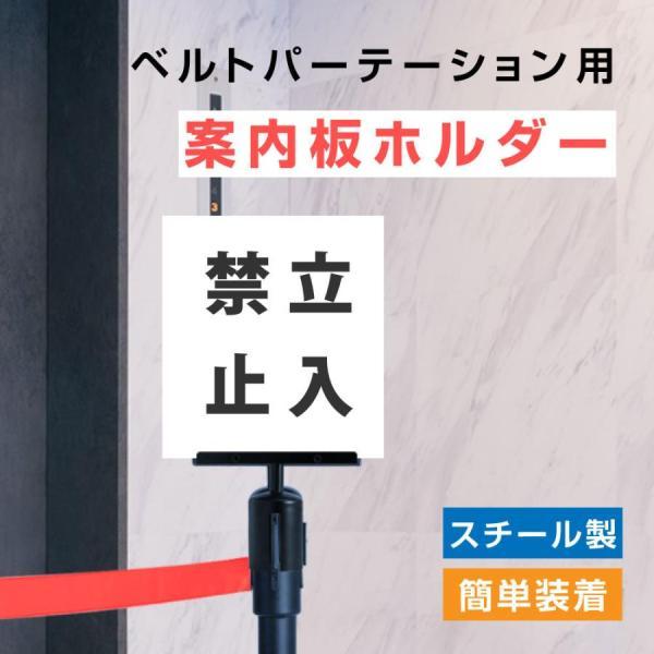BESTSIGN（ベストサイン） 【be87・be90用】ベルトパーテーション標示