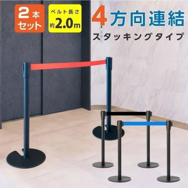 ポールパーテション ポール黒 ベルト青 4本セット Amazon | ベルトパーテーション 青 ガイドポール 2本セット 【3