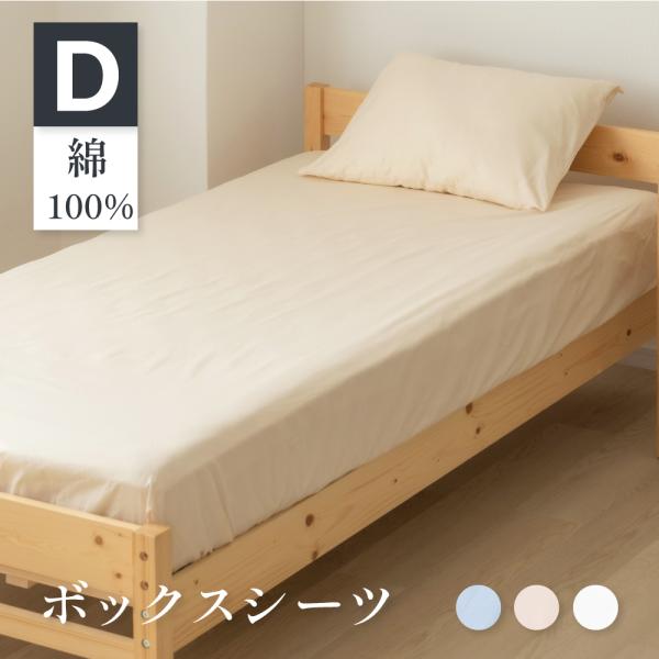 BESTSIGN ボックスシーツ ダブル 綿100% 140×200×30cm コットン BESTSIGN ボックスシーツ ダブル 綿100% 140×200×30cm コットン
