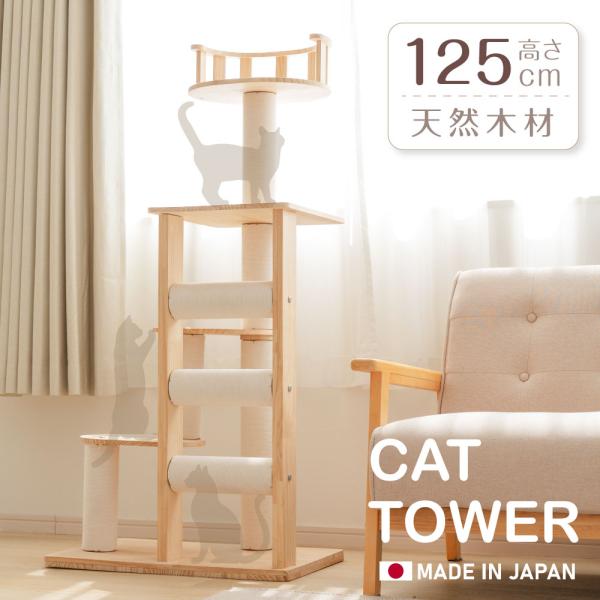 BESTSIGN キャットタワー 木製 日本製 据え置き 猫タワー 多頭
