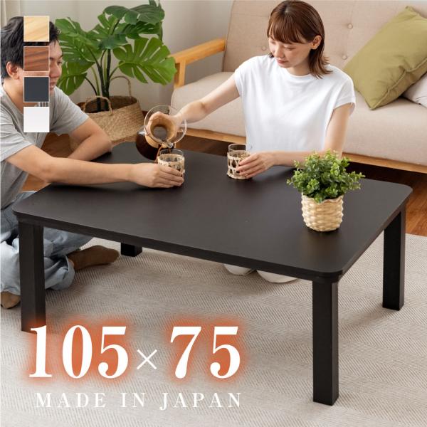 BESTSIGN こたつ テーブル 日本製 在庫限りセール価格 長方形 BESTSIGN こたつ テーブル 日本製 在庫限りセール価格 長方形
