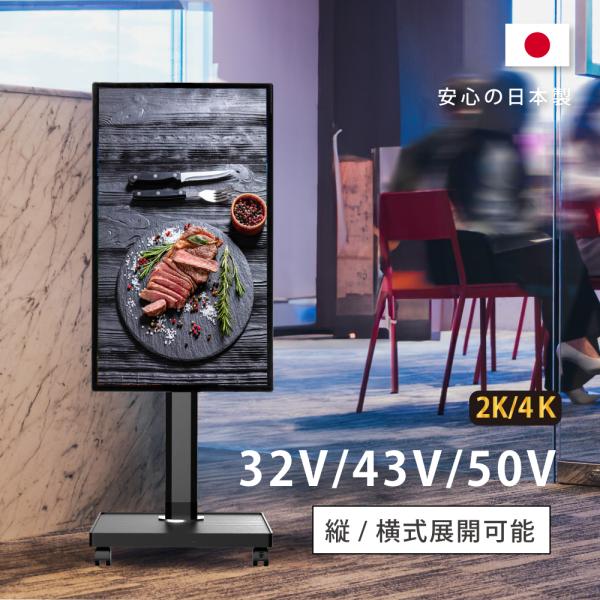 BESTSIGN デジタルサイネージ 32/43インチ 自立型型スタンド