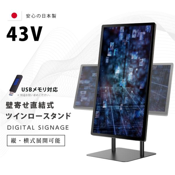 デジタルサイネージ 43インチ 高色域 2K 壁寄せ直結式スタンドセット