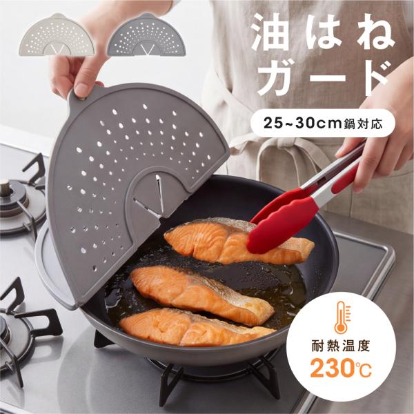 油はねガード シリコン 折りたたみ オイルスクリーン 25〜30cm対応 230℃耐熱 フライパン 蓋 食洗機対応 揚げ物 油飛び防止 汚れ防止 省スペース en-kt025