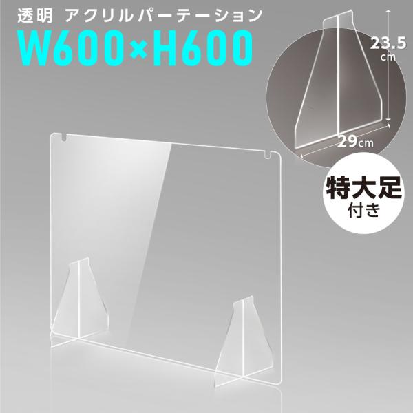 【商品特徴】本体サイズ：W600mm × H600mm窓サイズ：窓なし材質：アクリル板