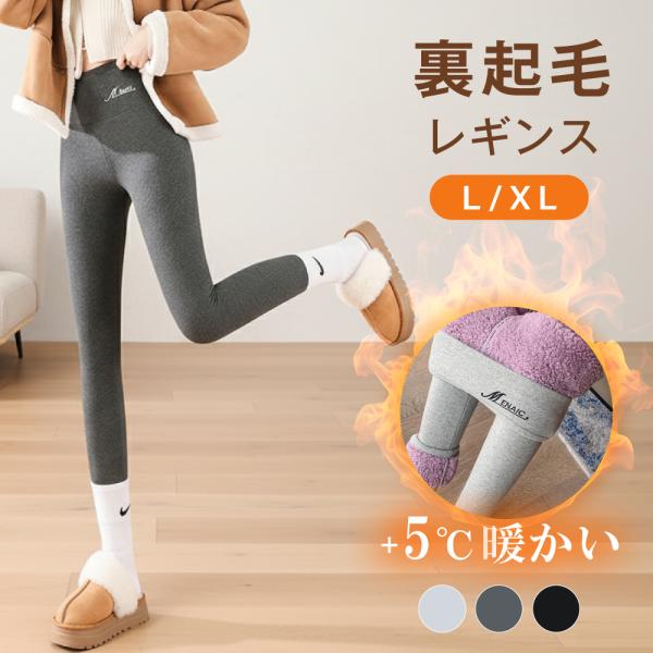 【保温＆密着】履いた瞬間から暖かい」ビアッとしない。まるで毛布に包まれるようなやさしい温もり。これさえあれば真冬なんて怖くない。【ハイウエスト】お腹周りまでしっかり温かく、くびれメイク。締め付けないハイウエスト。【美シルエット！】身体のライ...