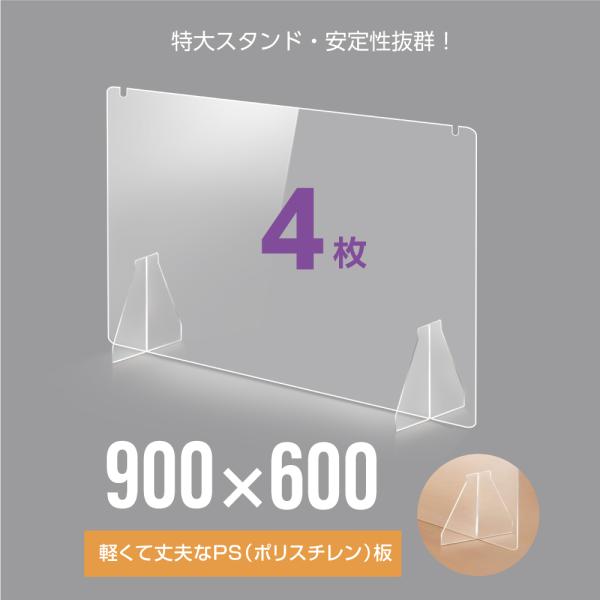 4g p[e[V W900×H600mm yďvPS (|X`)  呫t 萫Q NX^[gh~ fXNpXN[ifpsc-9060-4setj