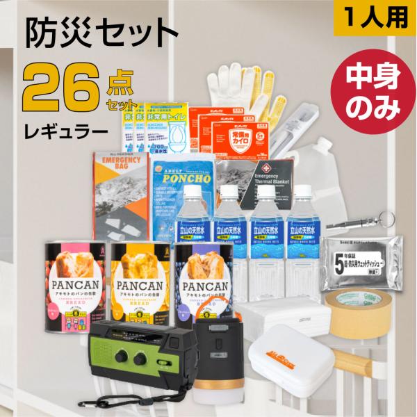 BESTSIGN 防災グッズ 防災セット 1人用 食品付き 26点 避難 BESTSIGN 防災グッズ 防災セット 1人用 食品付き 26点 避難