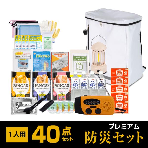 防災グッズ 防災セット 1人用 食品付き 40点 避難セット 防災リュック