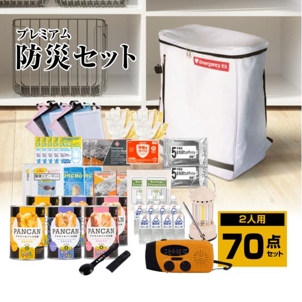 防災セット 2人用 【70点避難セット】新品未開封 防災グッズ 防災セット 2人用 食品付き 70点 避難セット 防災リュック