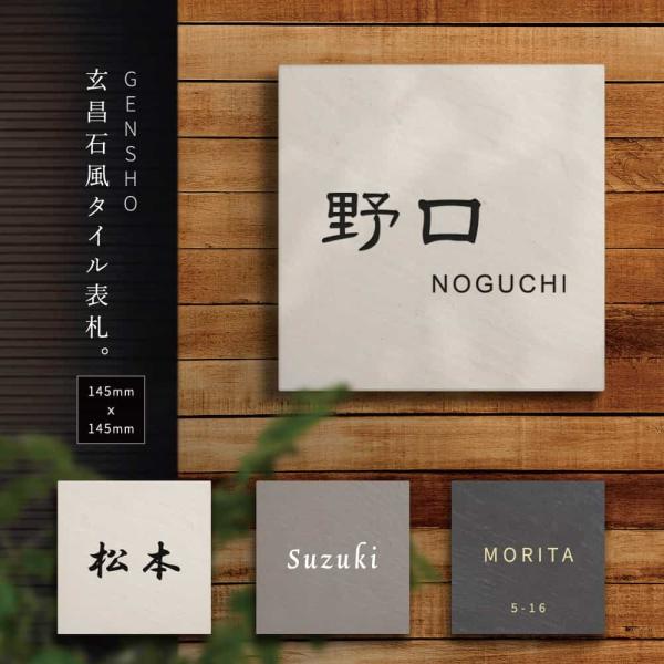 BESTSIGN 表札 タイル 国産タイル 北欧 戸建て マンション BESTSIGN 表札 タイル 国産タイル 北欧 戸建て マンション