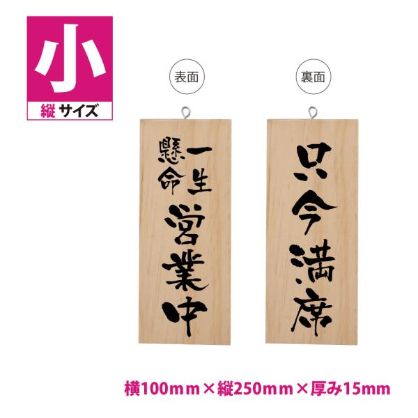 BESTSIGN（ベストサイン） 標識・案内板 木製サイン 看板 縦型【一生